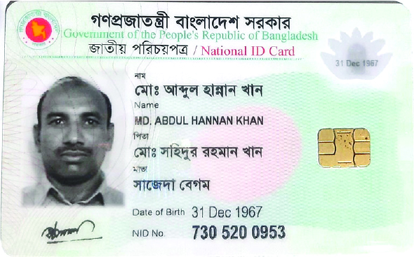 Image of মো: আব্দুল হান্নান খান